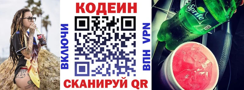 Кодеин напиток Lean (лин)  Купить  Лебедянь 
